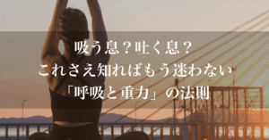 女性ヨガポーズ夕日後ろ姿