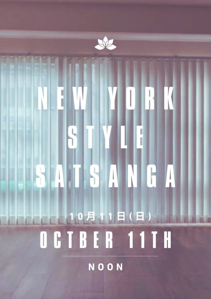 Announcement for a farewell Satsanga gathering celebrating the New York Style YOGA community in Shibuya, Tokyo